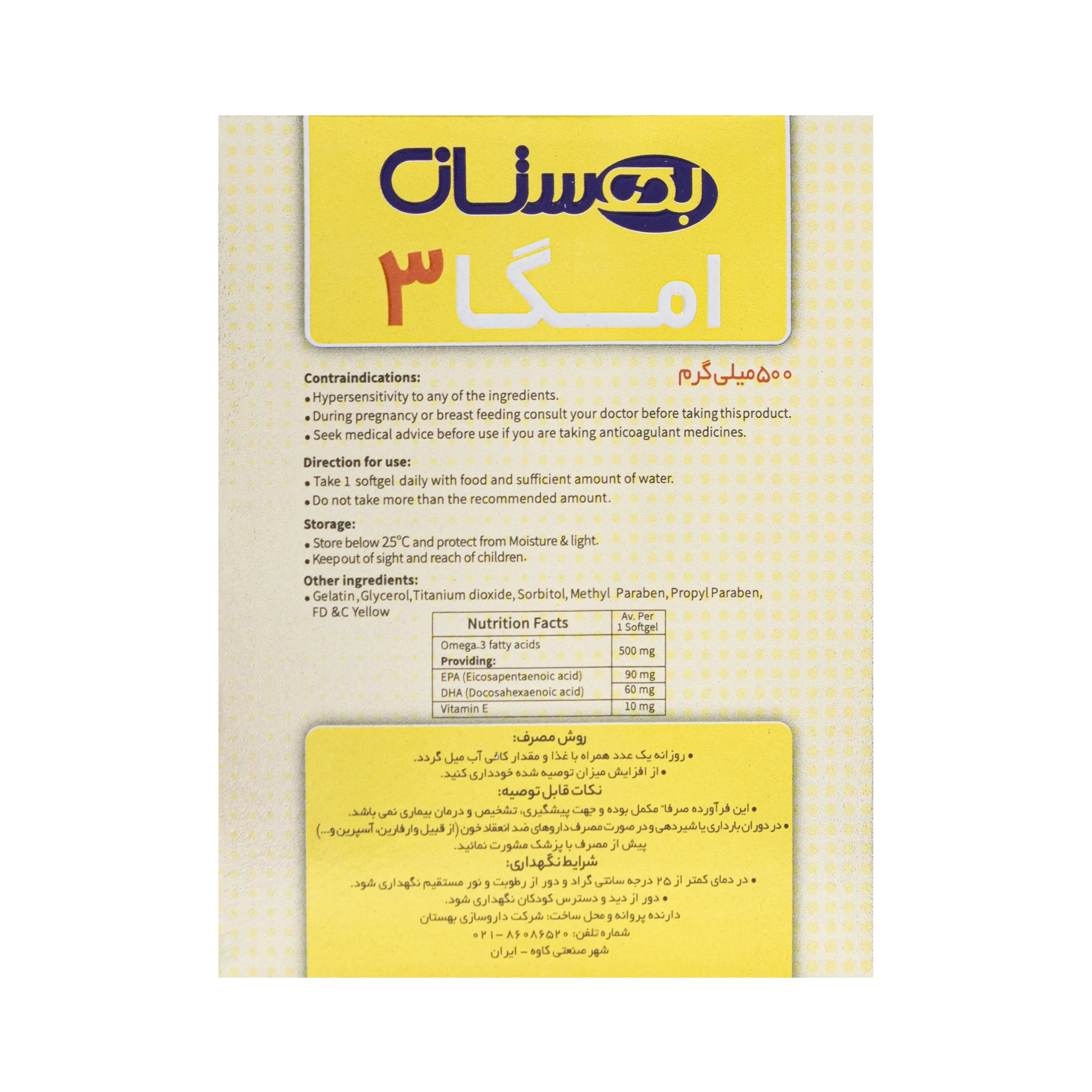 سافت ژل امگا3 500 میلی گرم بهستان